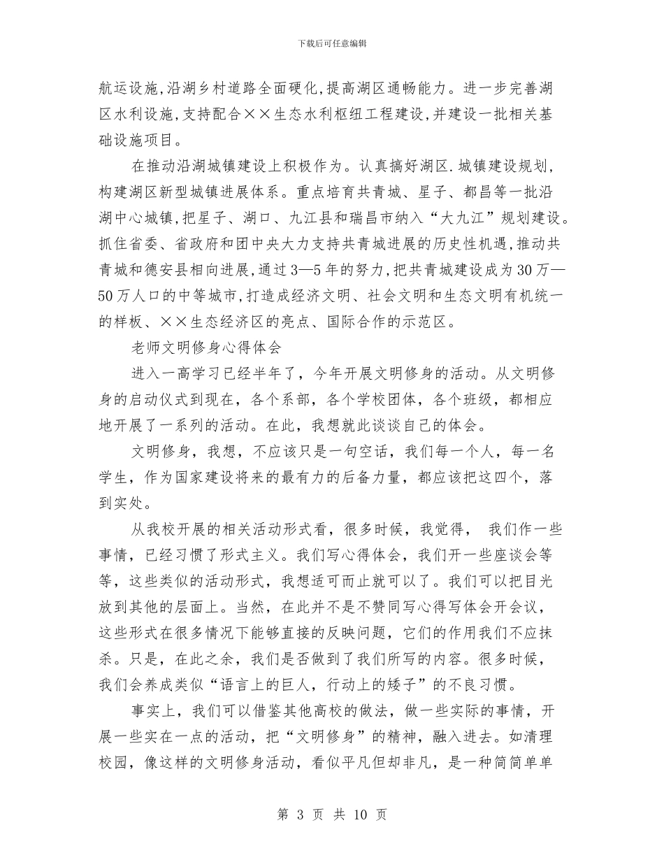 文明心得体会范文4篇与文明有礼培育工作方案汇编_第3页