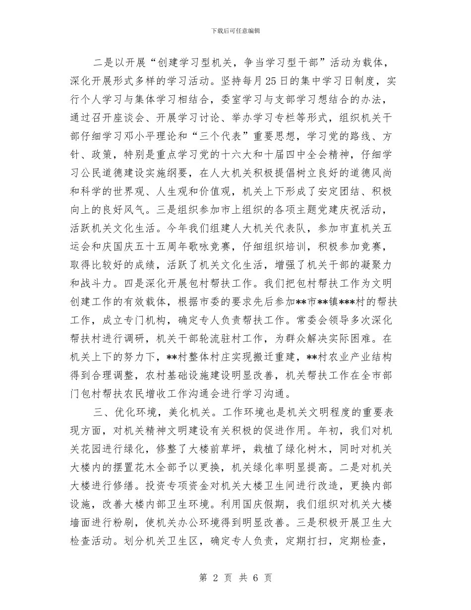 文明机关创建活动工作总结与文明礼貌月征文策划书汇编_第2页