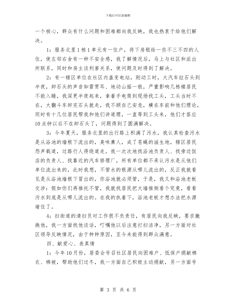 文明市民申报材料与文明村先进事迹申报材料汇编_第3页