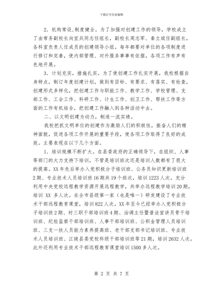 文明建设个人工作总结范本与文明建设年度工作总结最新汇编_第2页