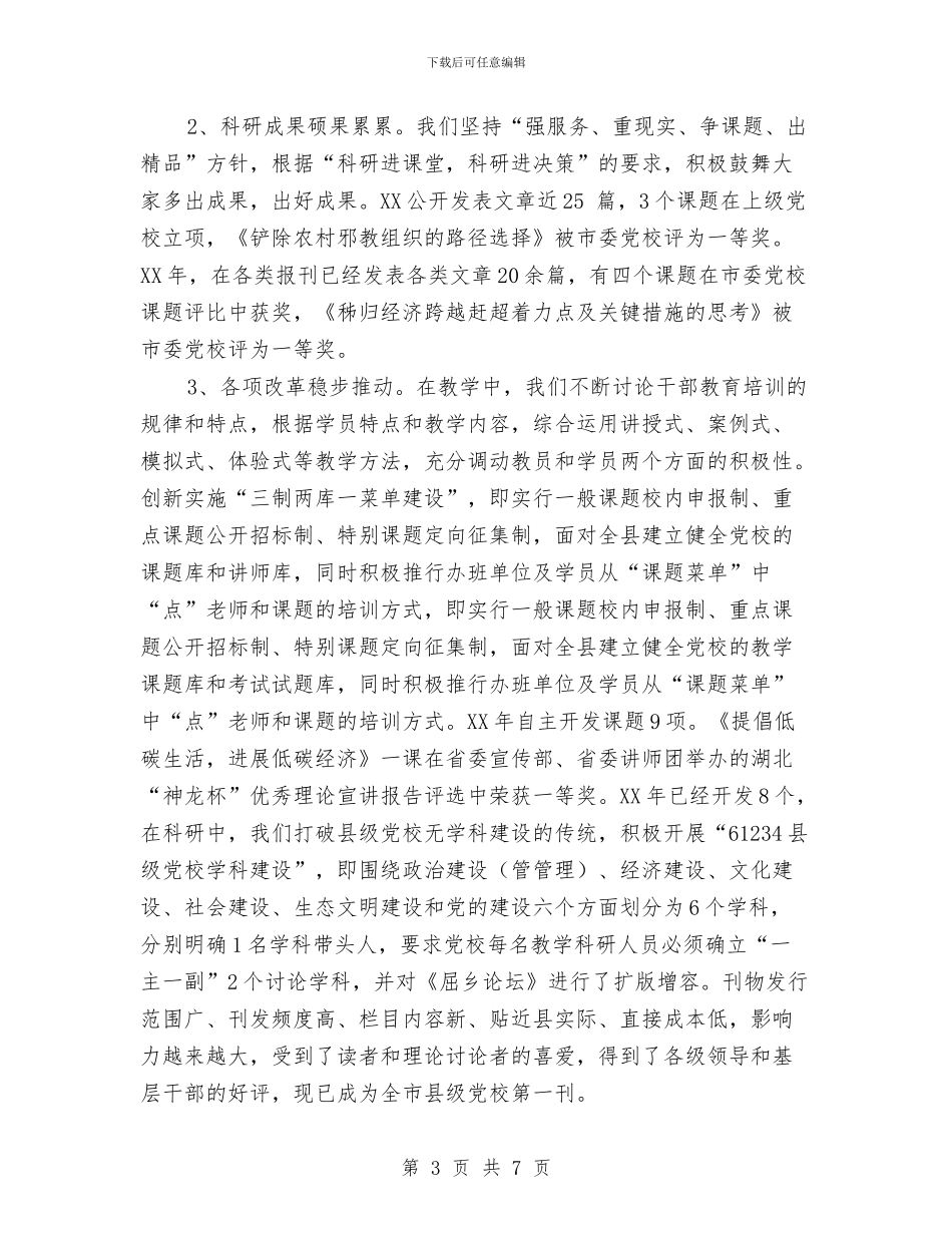 文明建设个人工作总结范本与文明建设年度工作总结最新汇编_第3页