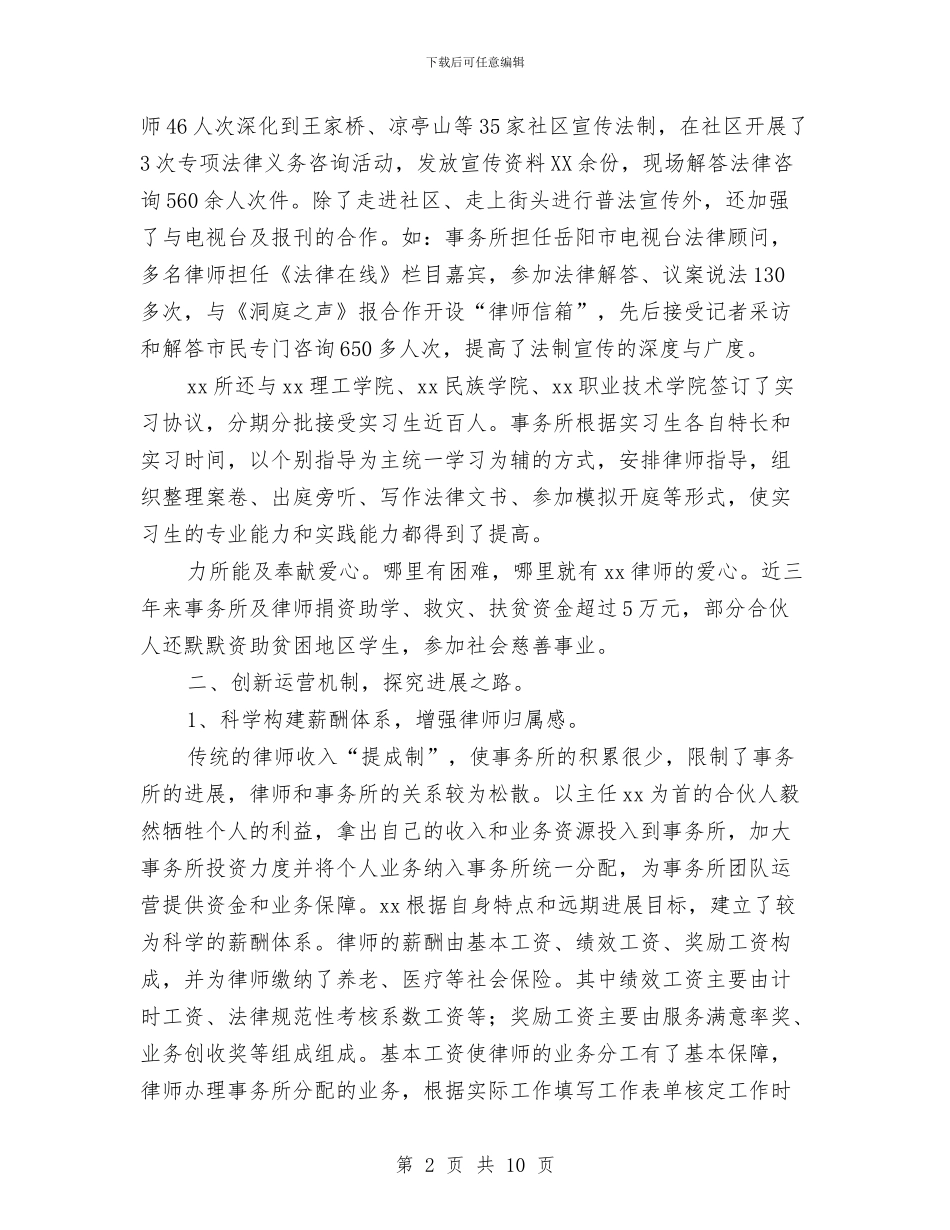 文明律师事务所申报材料与文明村创建报告汇编_第2页