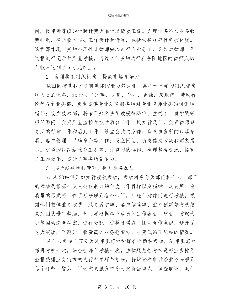 文明律师事务所申报材料与文明村创建报告汇编_第3页