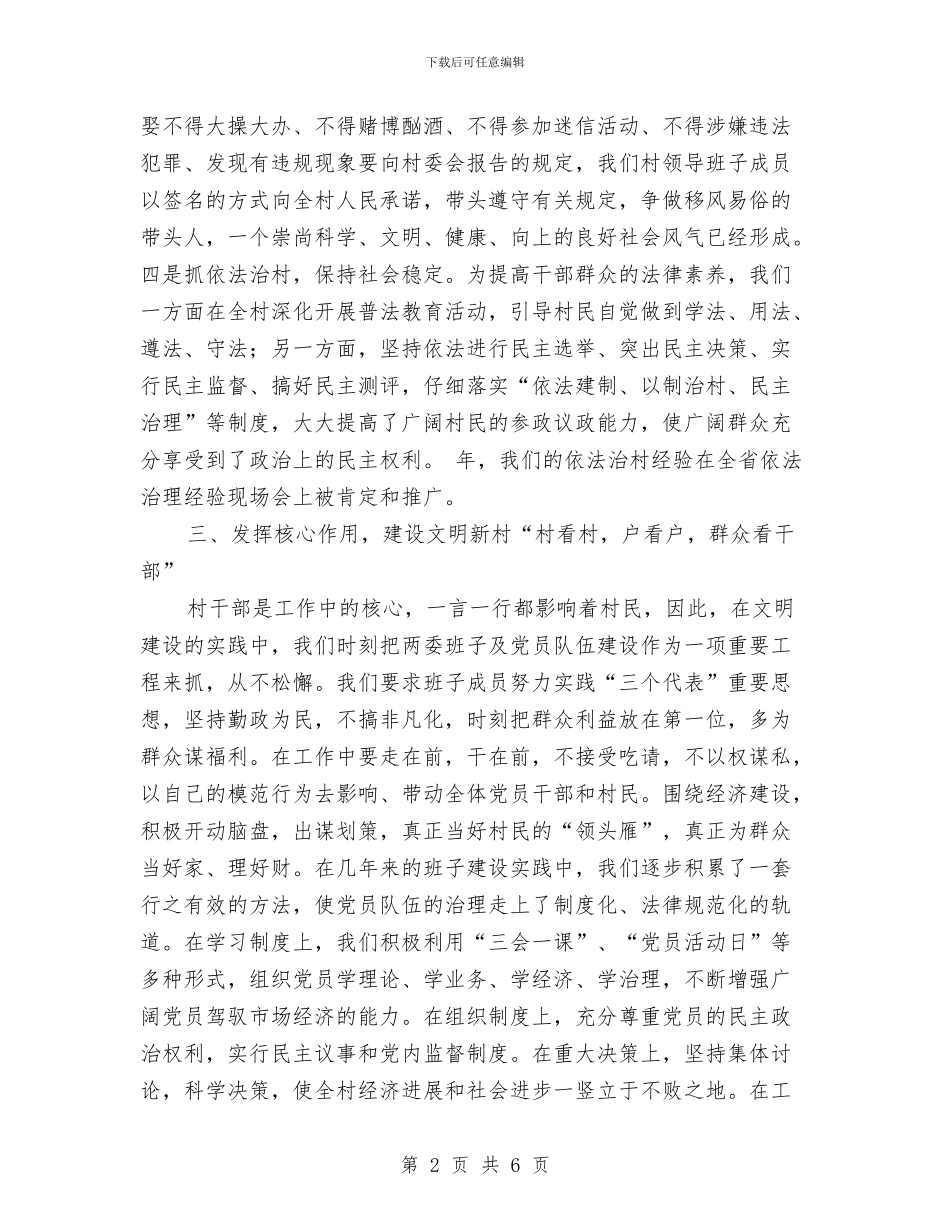 文明村申报文稿与文明村申报材料汇编_第2页