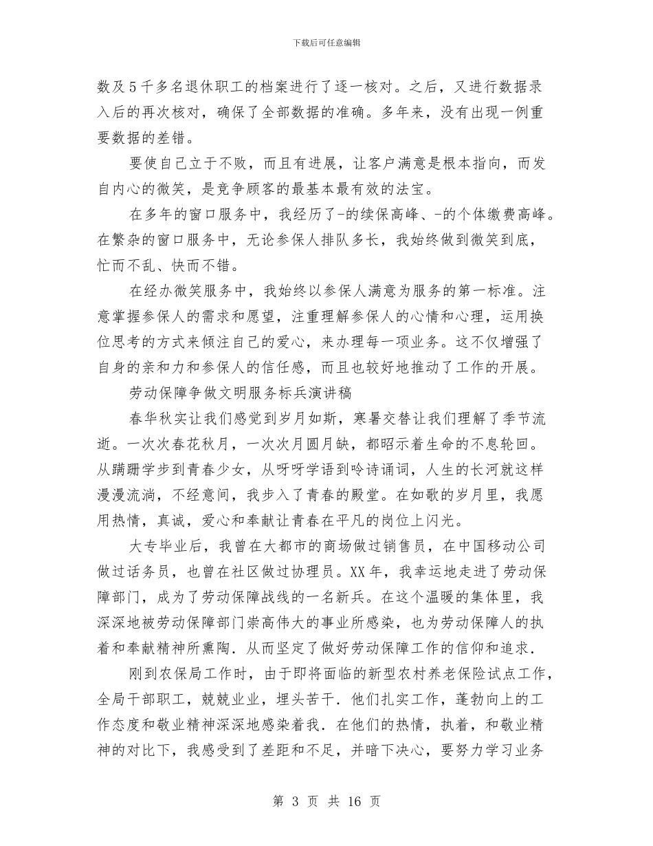 文明服务演讲稿4篇与文明机关创建申报材料2篇汇编_第3页