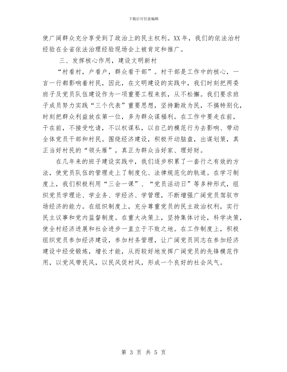 文明村申报材料与文明礼仪知识学习活动总结汇编_第3页