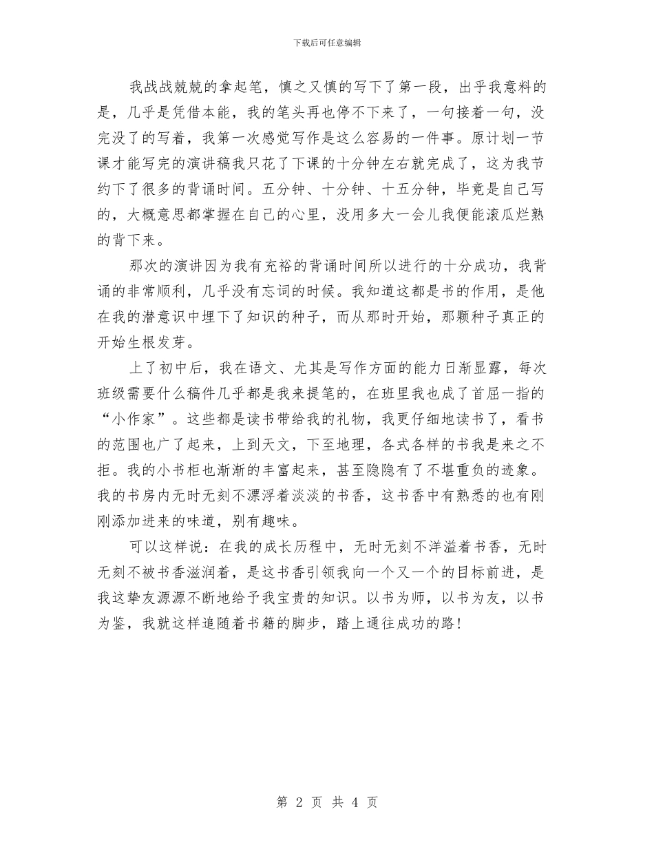 文明演讲稿：书香伴我成长与文明演讲稿：塑城市精神_第2页