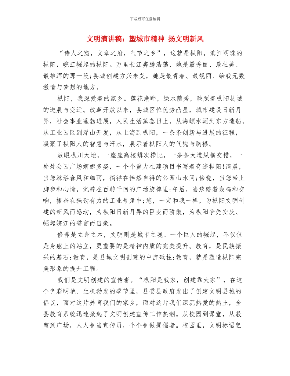 文明演讲稿：书香伴我成长与文明演讲稿：塑城市精神_第3页