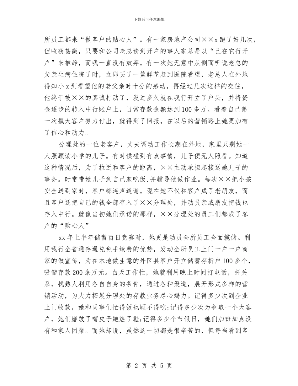 文明演讲稿：银行优质文明服务事迹与文明演讲稿：青春在这里闪光汇编_第2页