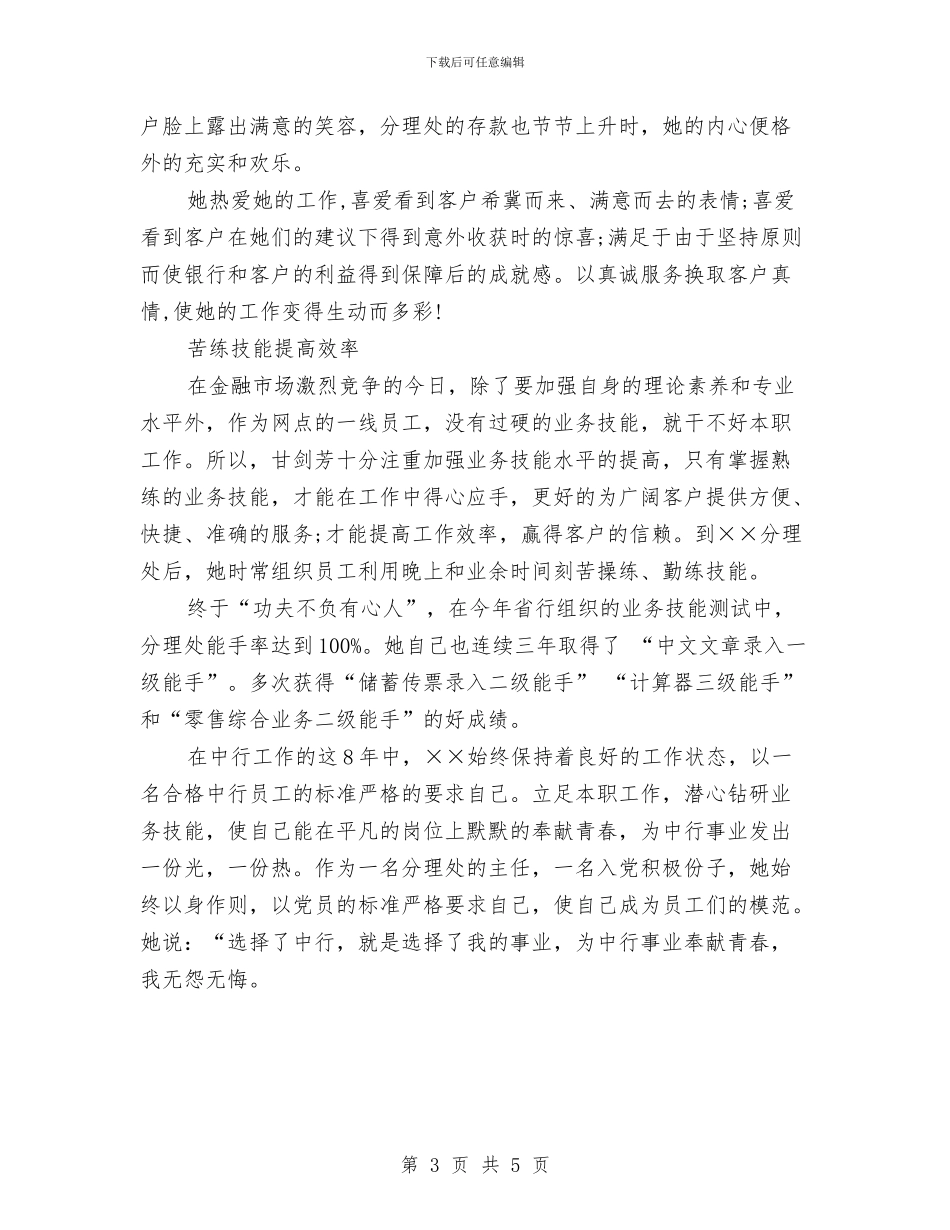 文明演讲稿：银行优质文明服务事迹与文明演讲稿：青春在这里闪光汇编_第3页