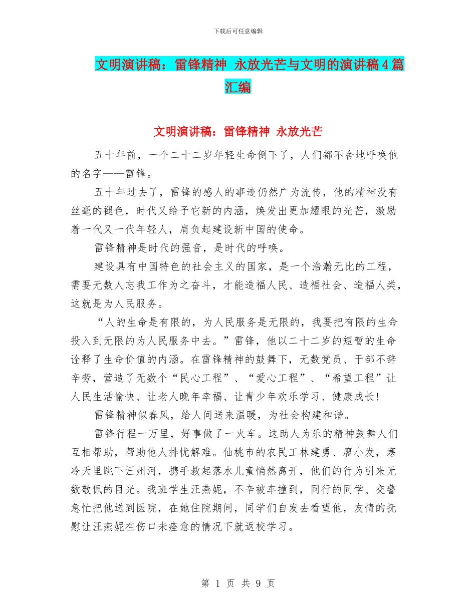 文明演讲稿：雷锋精神_第1页