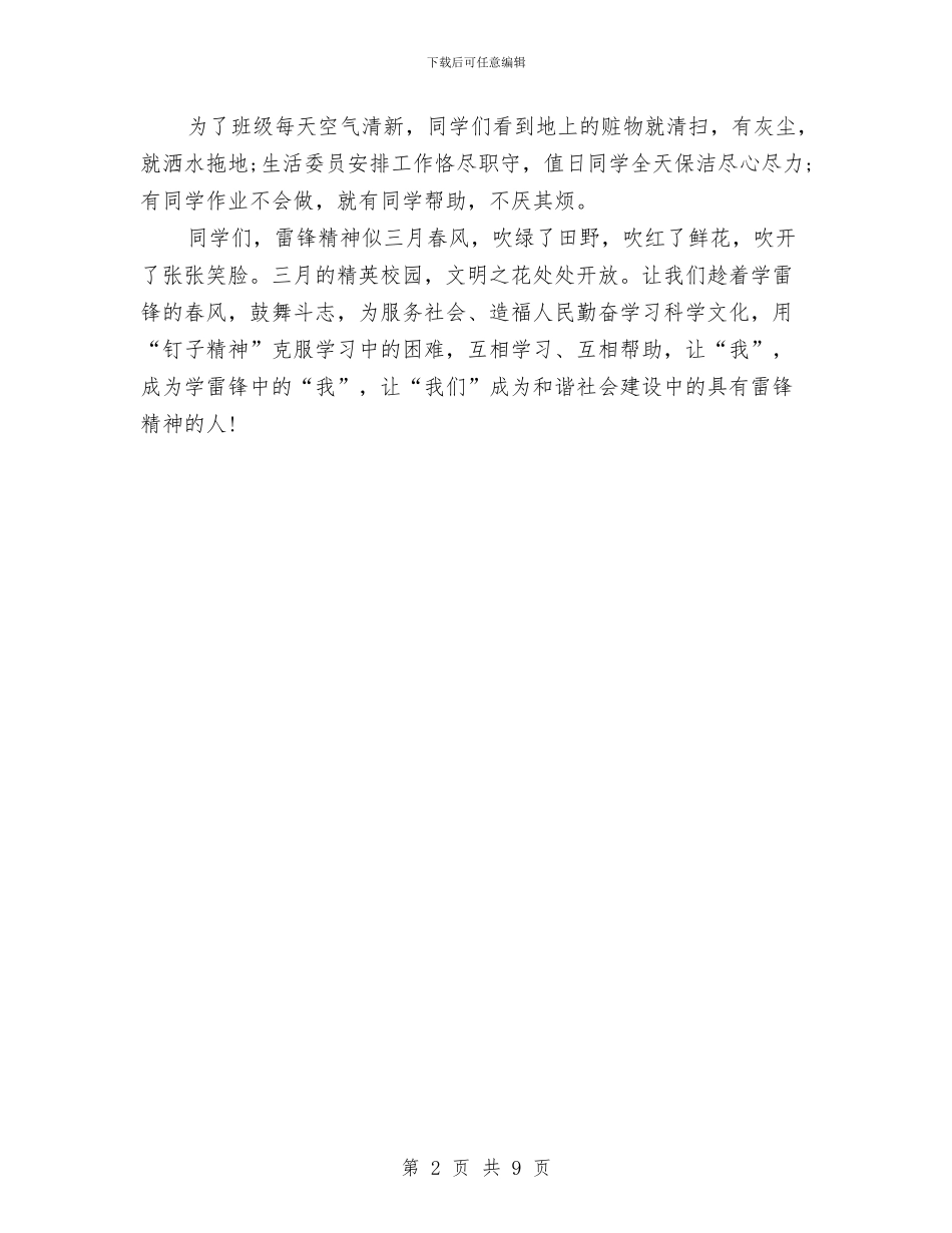 文明演讲稿：雷锋精神_第2页