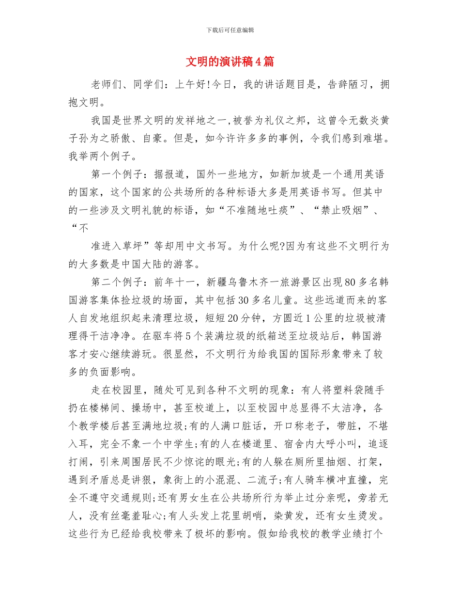 文明演讲稿：雷锋精神_第3页