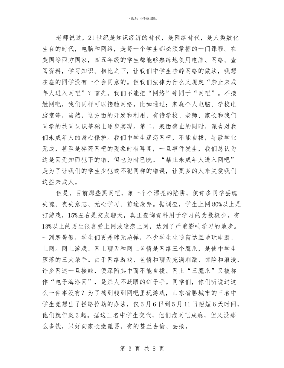 文明的演讲稿范文3篇与文明礼仪伴我行演讲稿汇编_第3页