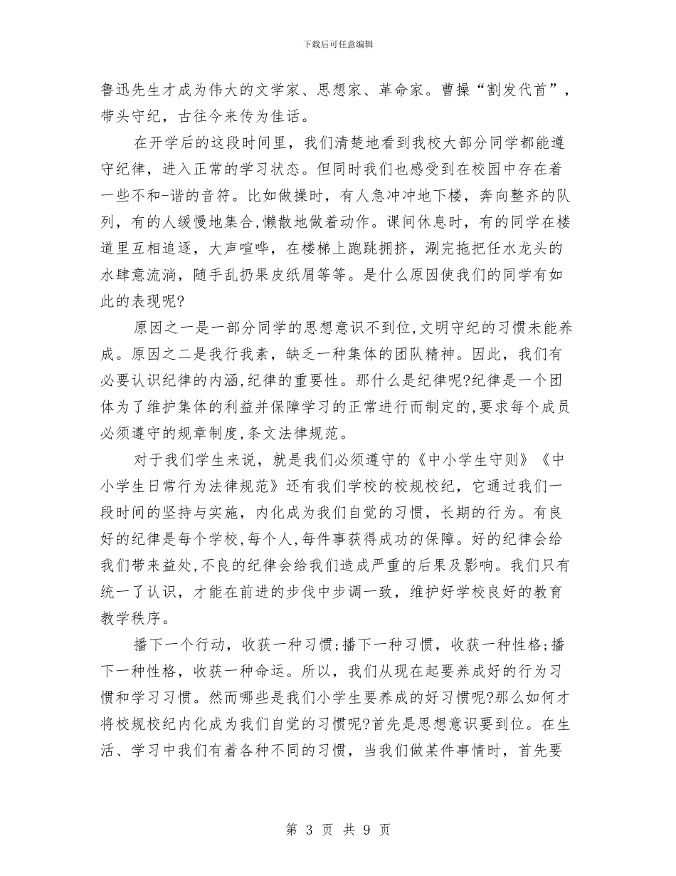 文明演讲稿范文4篇与文明演讲稿范文：《养成文明礼貌习惯》汇编_第3页