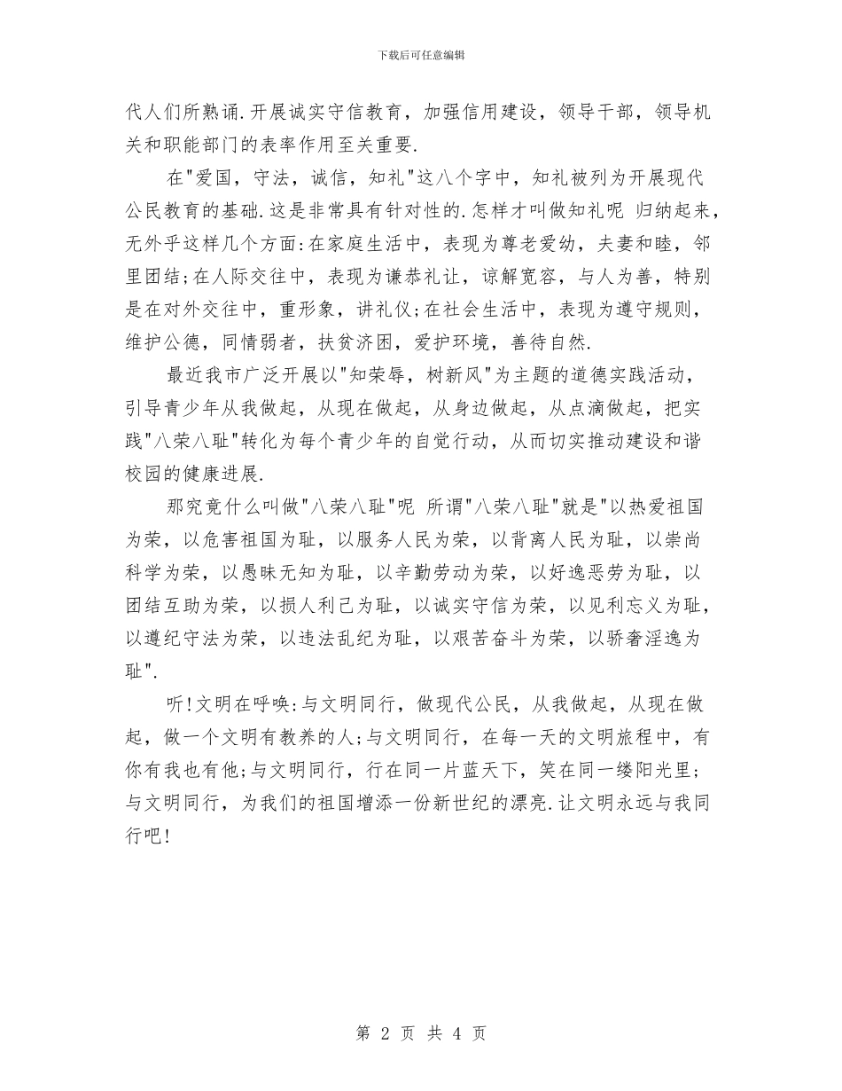 文明演讲稿：与文明同行_第2页