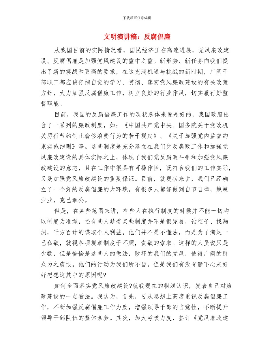 文明演讲稿：与文明同行_第3页