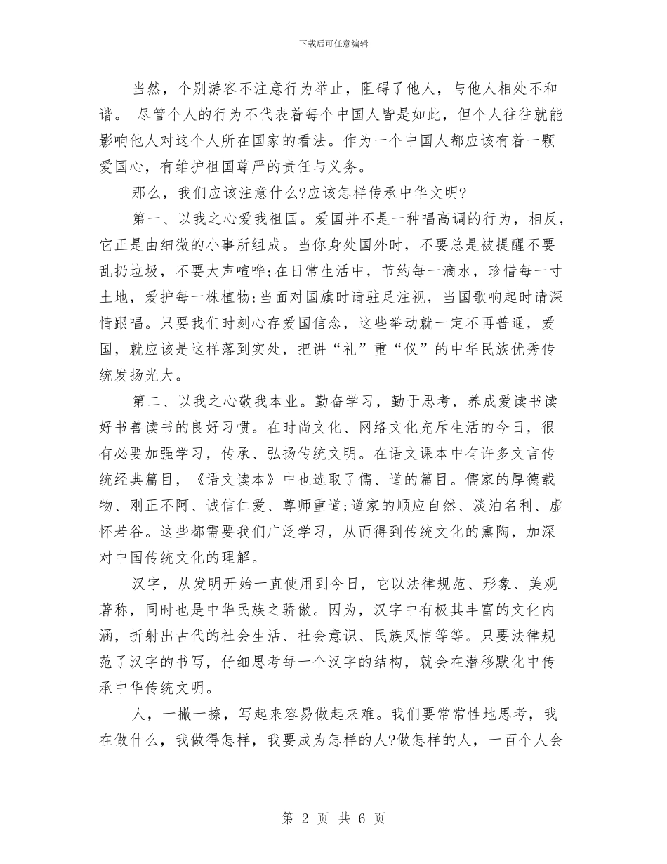 文明演讲稿模板：文明之美与文明演讲稿范文精选2024：银行优质文明服务事迹汇编_第2页