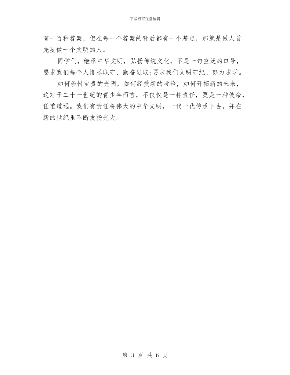 文明演讲稿模板：文明之美与文明演讲稿范文精选2024：银行优质文明服务事迹汇编_第3页