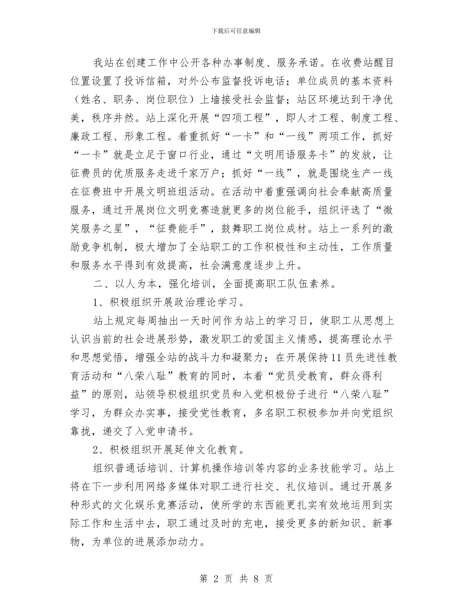 文明示范窗口创建申报材料与文明礼仪知识竞赛决赛活动上的讲话汇编_第2页