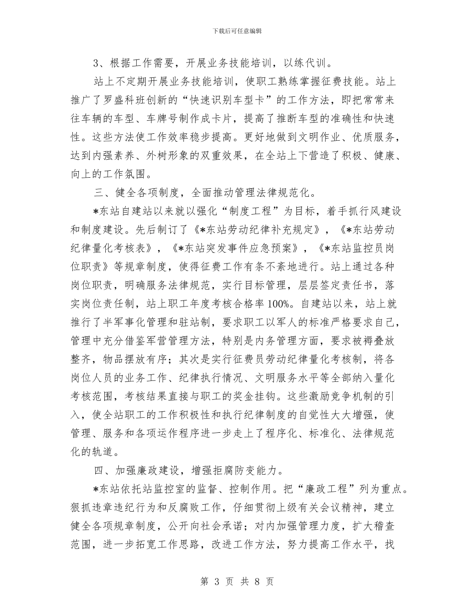 文明示范窗口创建申报材料与文明礼仪知识竞赛决赛活动上的讲话汇编_第3页