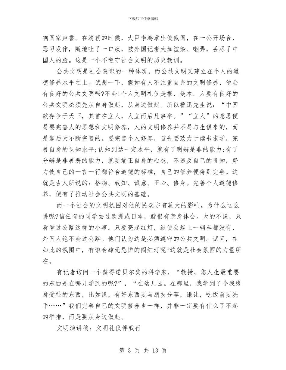 文明礼仪伴我行演讲稿范文4篇与文明礼仪教育实施方案汇编_第3页