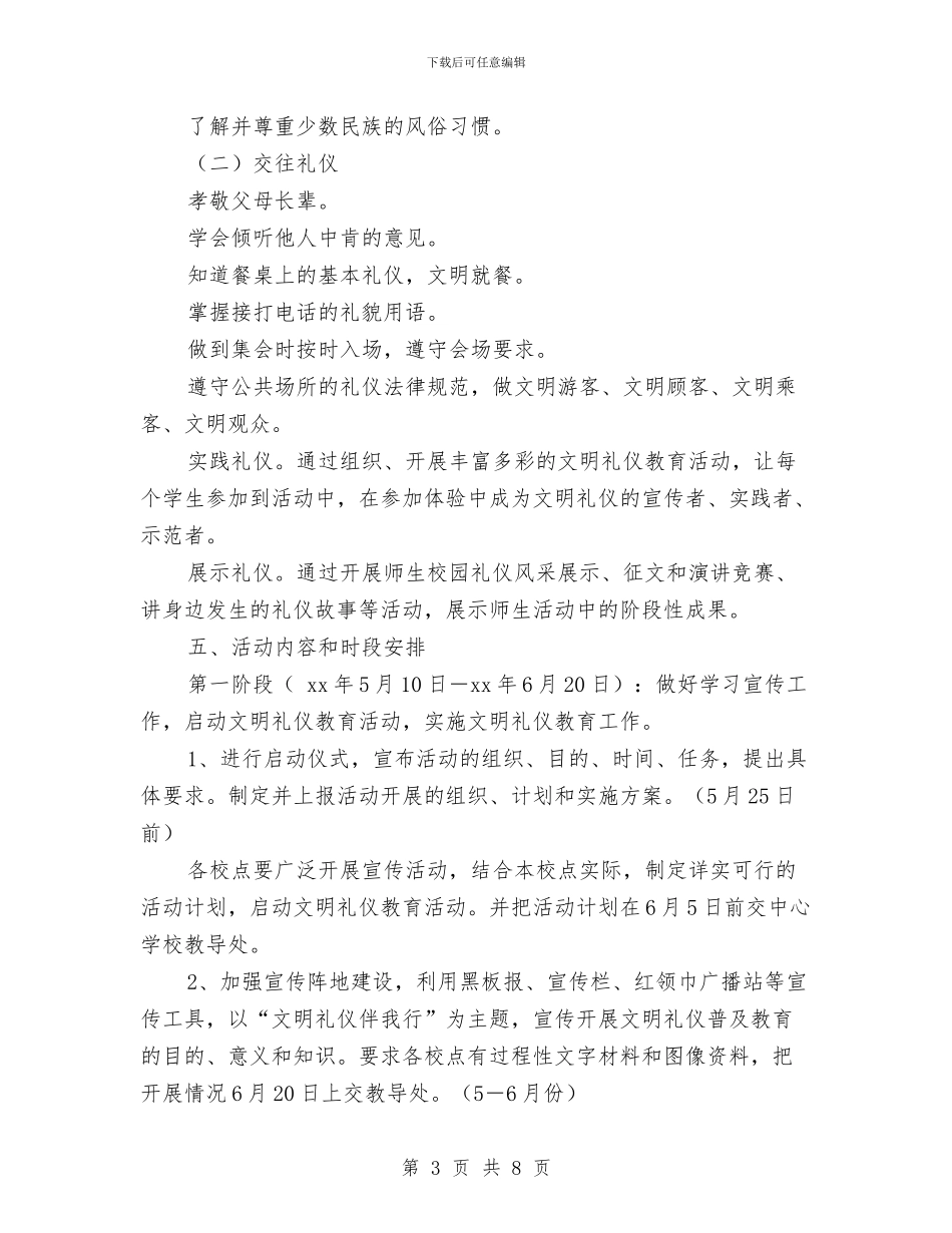 文明礼仪教育活动实施方案与文明礼仪深化教育活动计划汇编_第3页