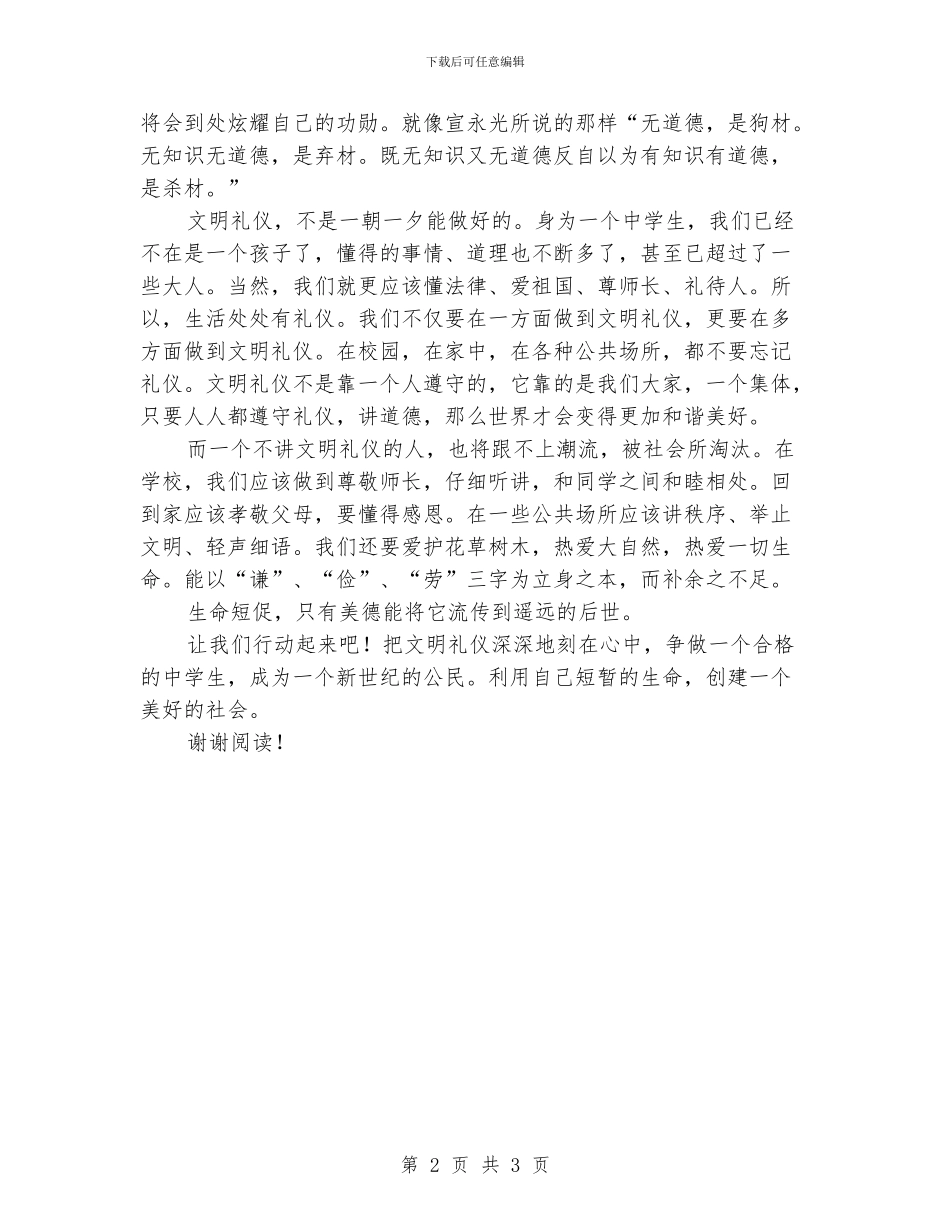 文明礼仪小学生演讲稿_第2页