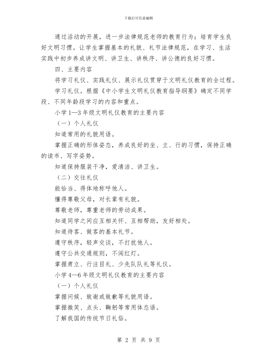 文明礼仪教育活动实施方案与文明礼貌以及感恩周活动策划汇编_第2页