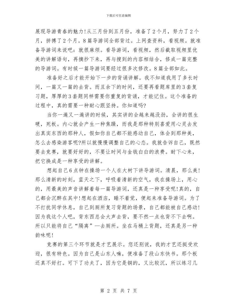 文明演讲稿范文：我无悔的选择与文明演讲稿：“礼仪”和礼仪教育汇编_第2页