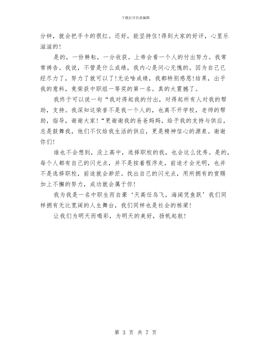文明演讲稿范文：我无悔的选择与文明演讲稿：“礼仪”和礼仪教育汇编_第3页