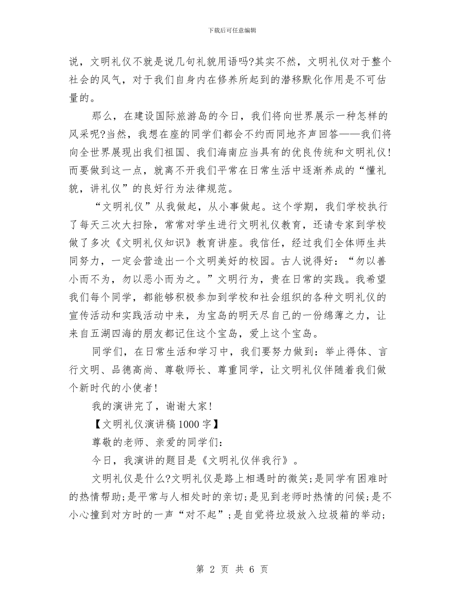 文明礼仪演讲稿1000字与文明礼仪演讲稿3分钟汇编_第2页