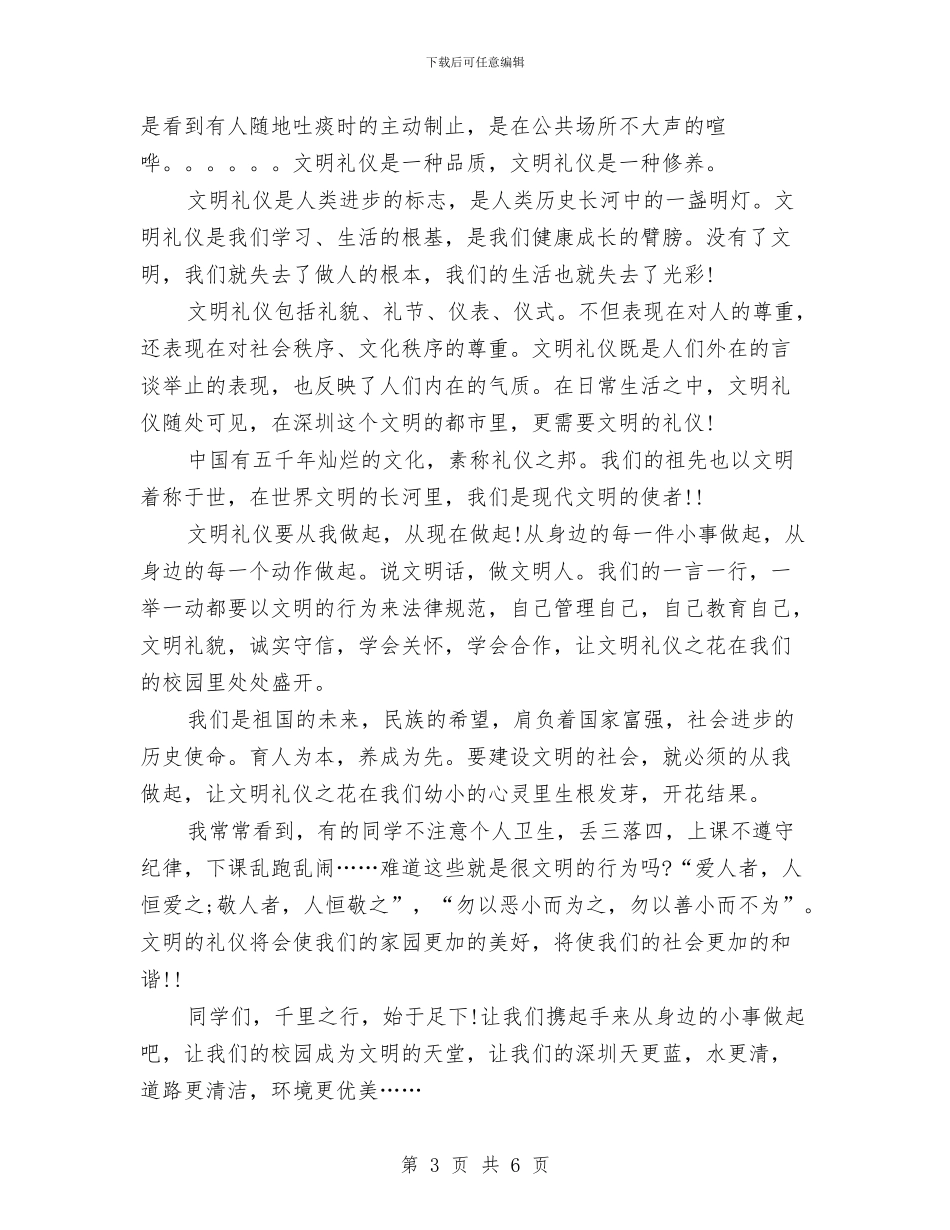 文明礼仪演讲稿1000字与文明礼仪演讲稿3分钟汇编_第3页