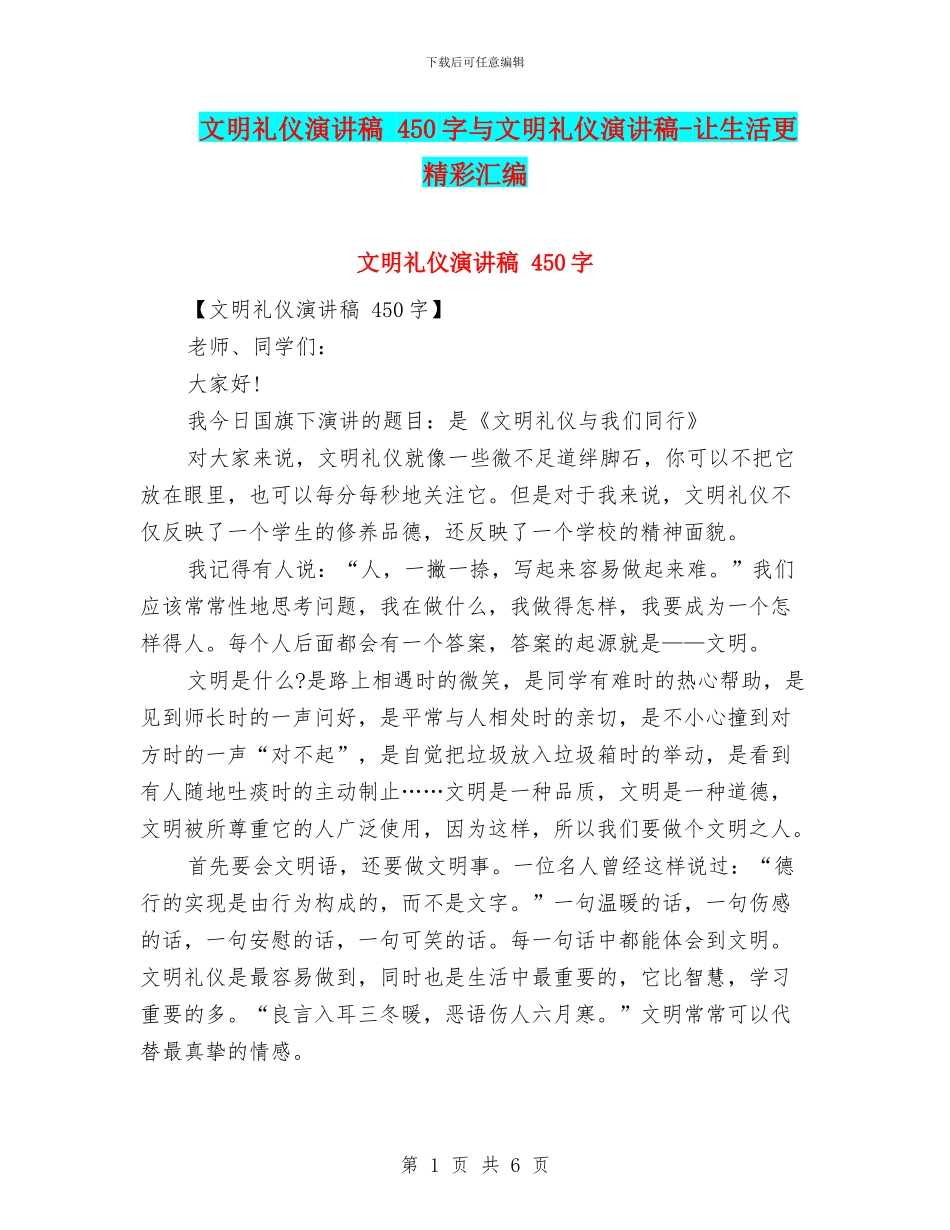 文明礼仪演讲稿_第1页