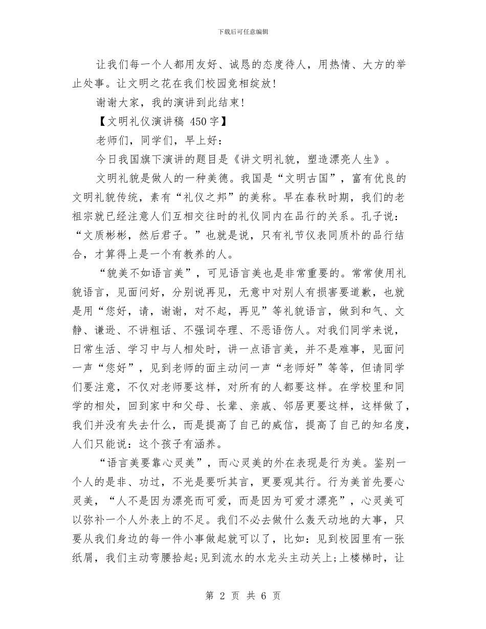 文明礼仪演讲稿_第2页