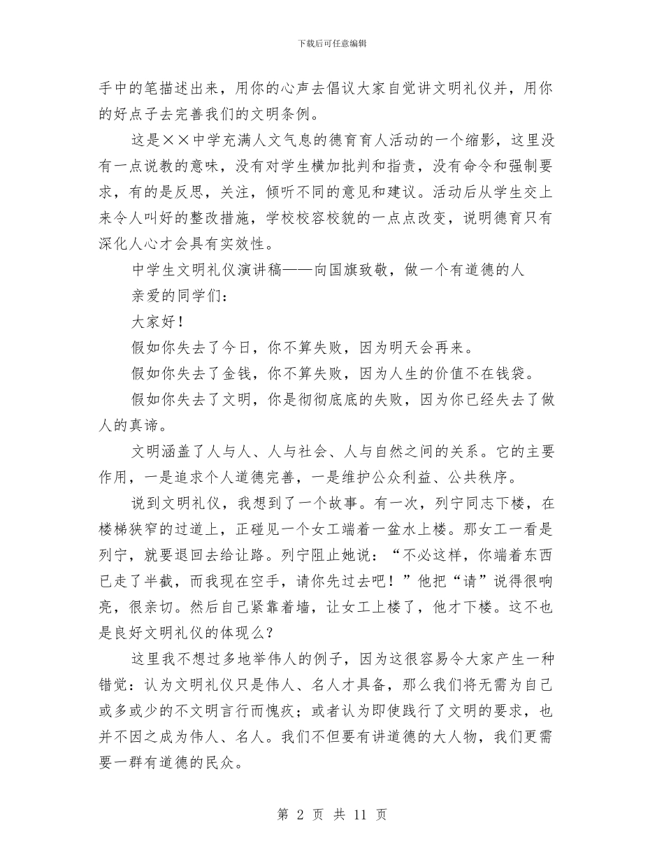 文明礼仪演讲稿4篇与文明礼仪演讲稿500字范文汇编_第2页