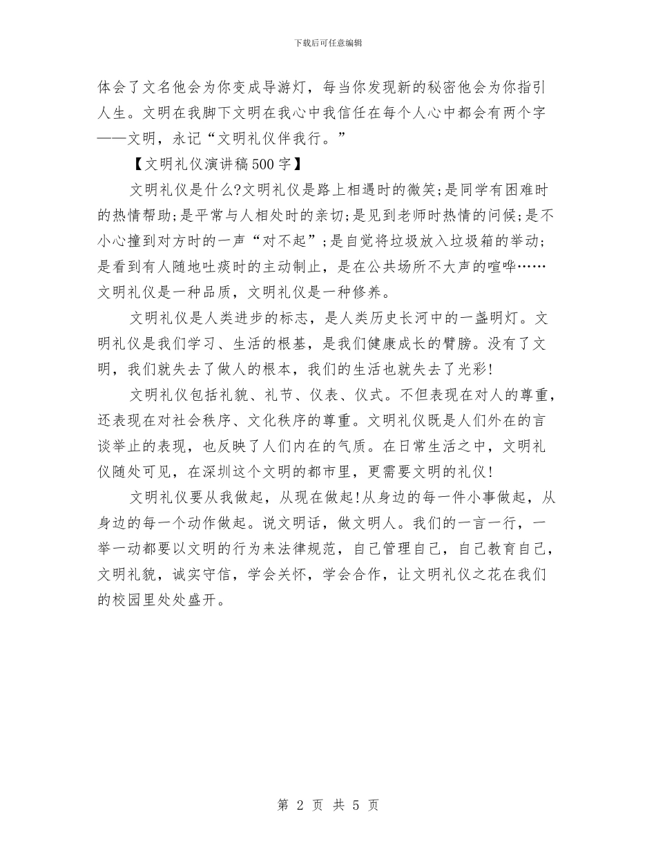 文明礼仪演讲稿500字与文明礼仪演讲稿600字汇编_第2页