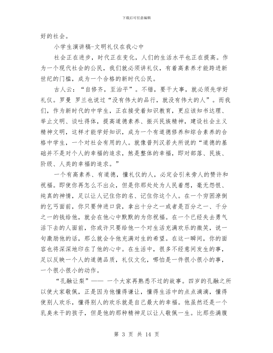 文明礼仪在我心中演讲稿4篇与文明礼仪教育活动实施方案汇编_第3页