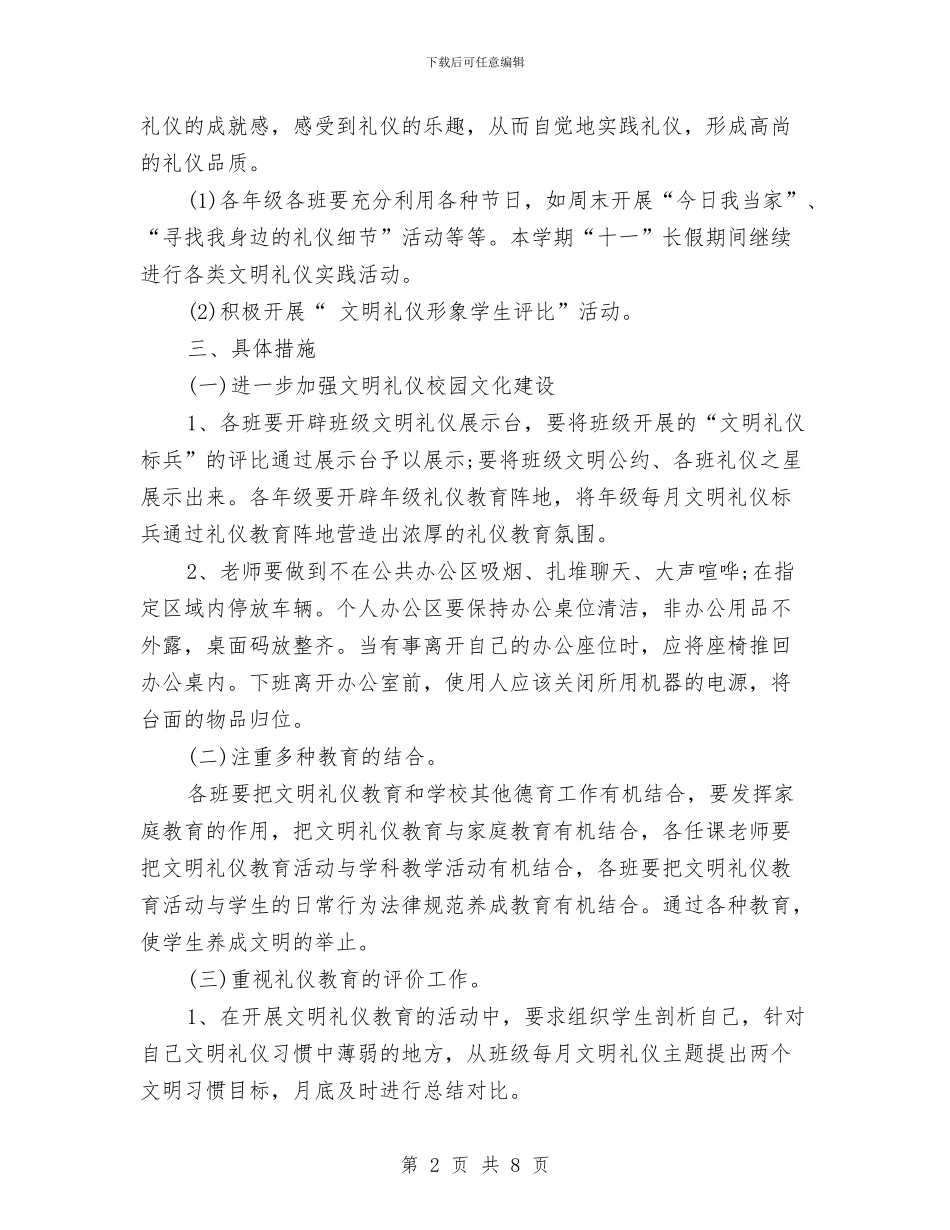 文明礼仪培训计划范文与文明礼仪深化教育活动计划汇编_第2页