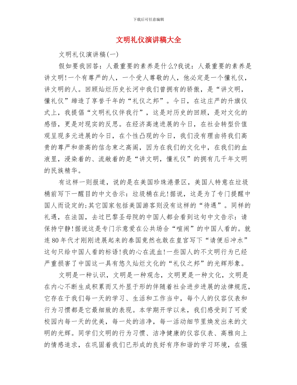 文明礼仪演讲稿《爱护公共设施_第3页