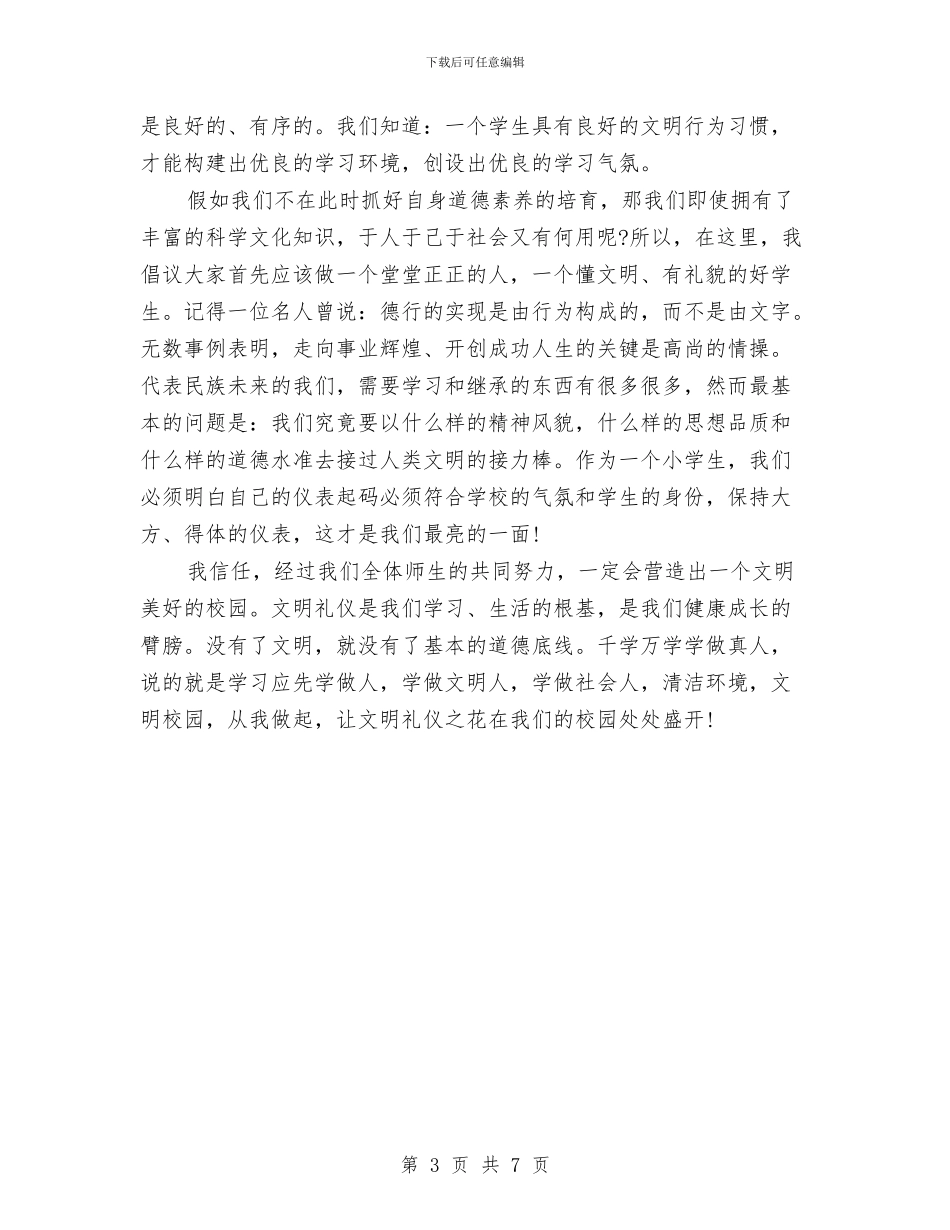 文明礼仪演讲稿800字与文明礼仪演讲稿作文汇编_第3页