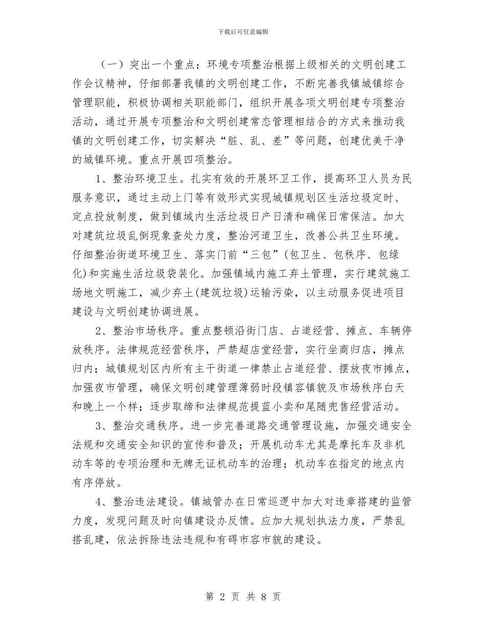 文明示范镇建设工作思路与文明礼仪培训计划范文汇编_第2页