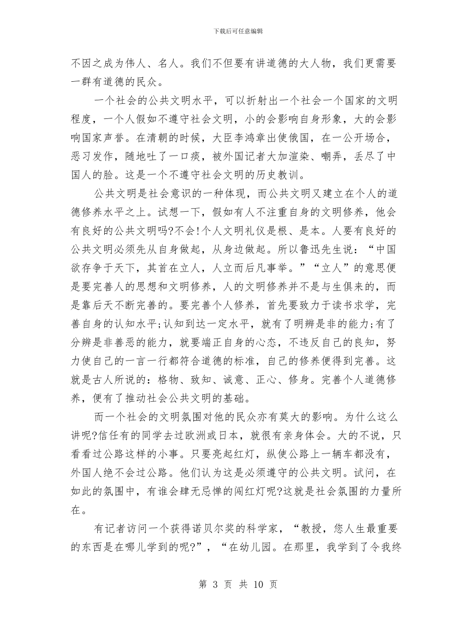 文明礼仪演讲稿集锦与文明礼仪的演讲稿例文欣赏汇编_第3页