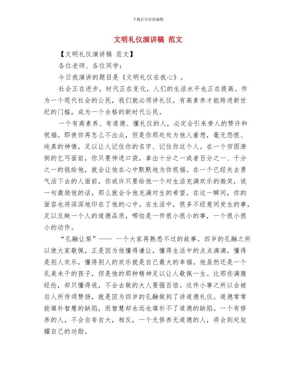 文明礼仪教育演讲稿与文明礼仪演讲稿_第3页