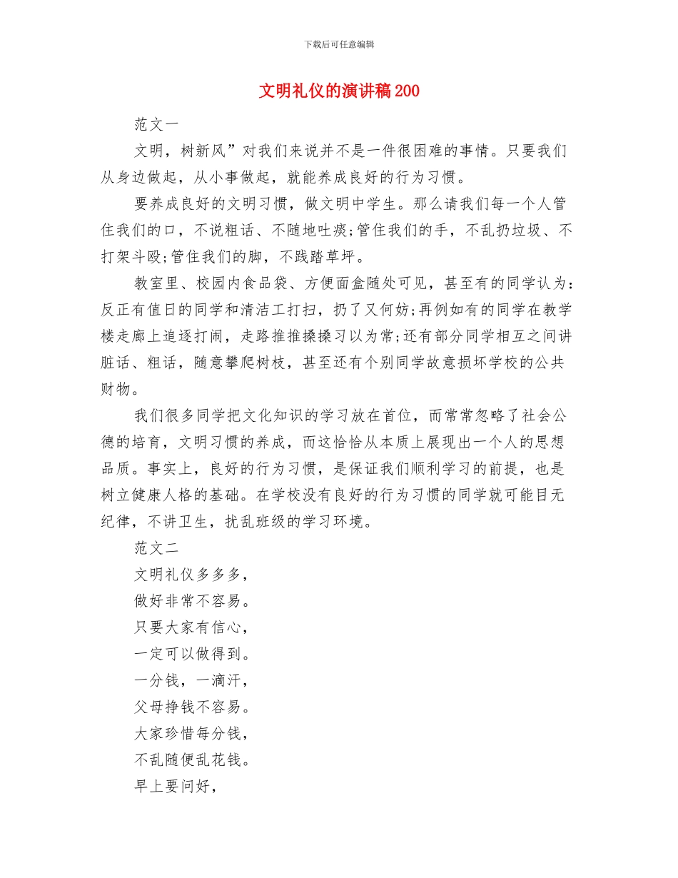 文明礼仪的演讲稿1000与文明礼仪的演讲稿200汇编_第3页