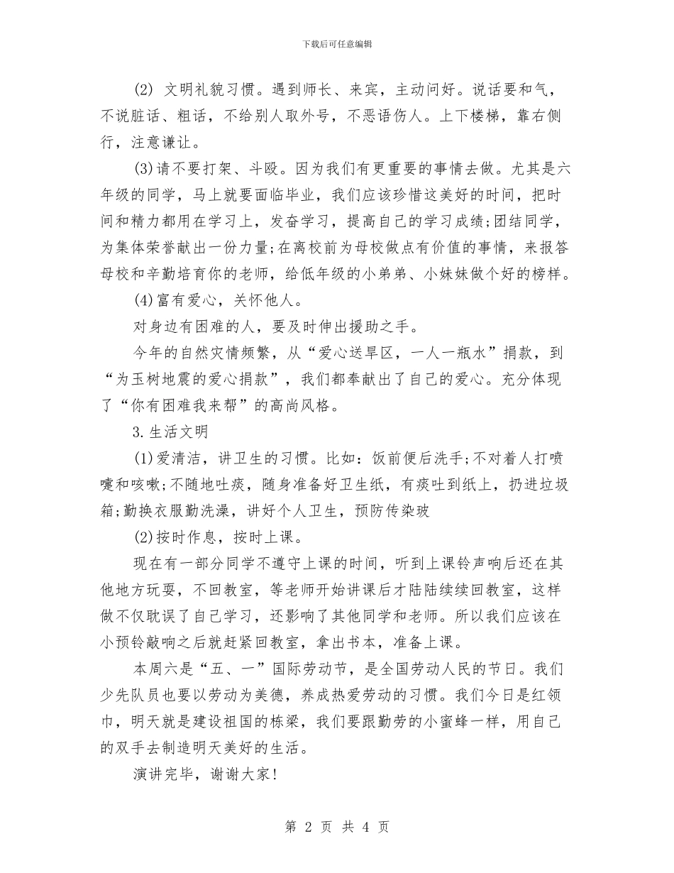 文明礼仪的演讲稿300与文明礼仪的演讲稿400字汇编_第2页