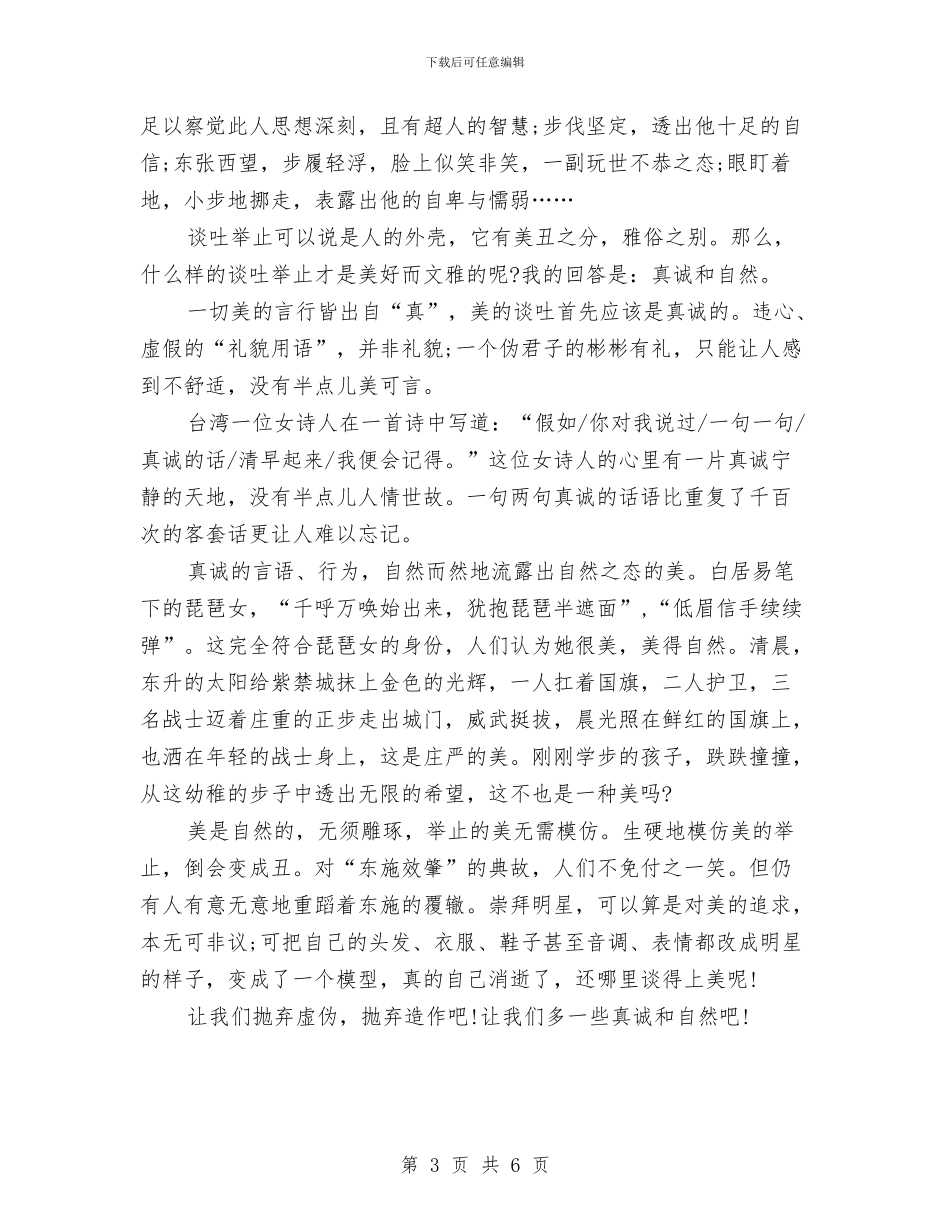 文明礼仪的演讲稿2与文明礼仪的演讲稿200字汇编_第3页