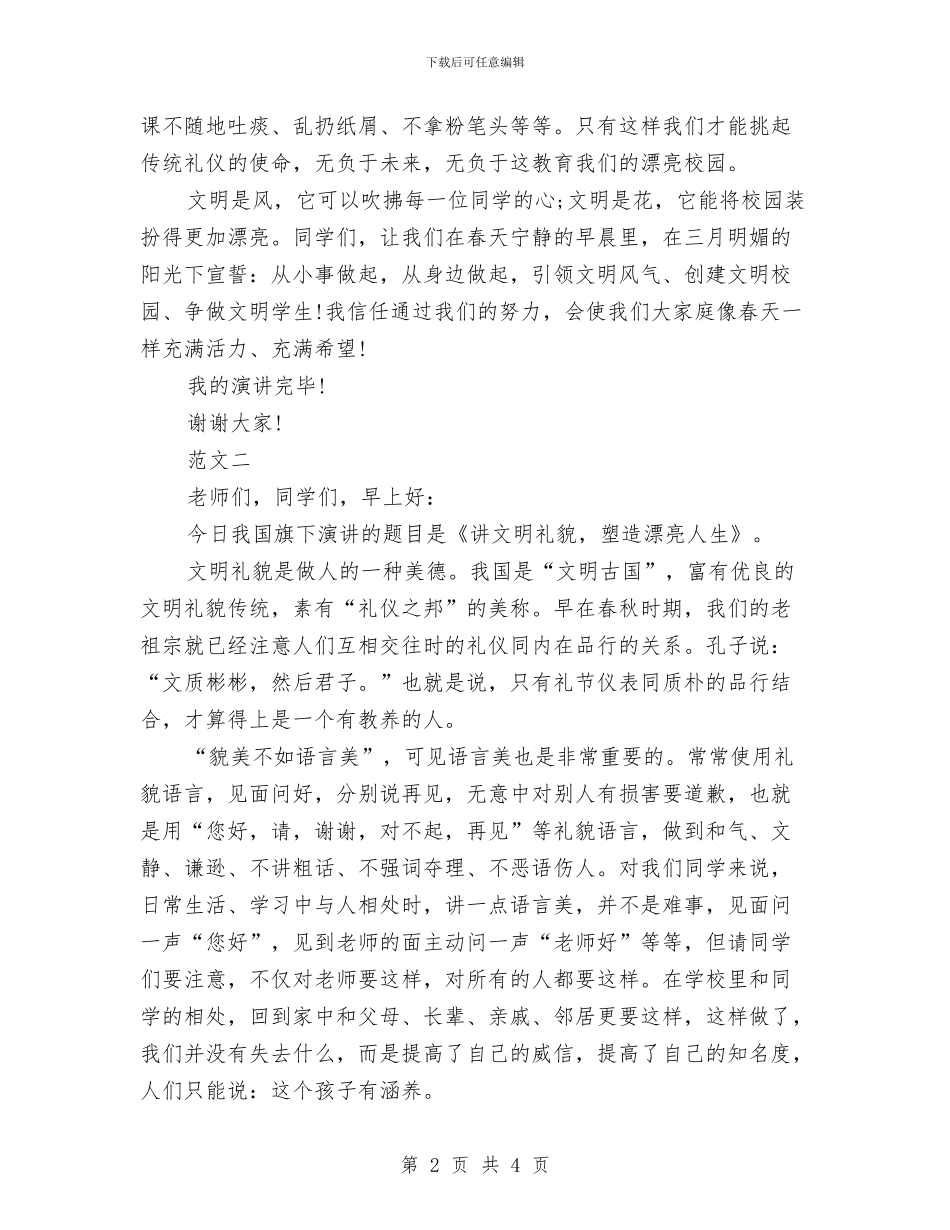 文明礼仪的演讲稿600与文明礼仪的演讲稿例文欣赏汇编_第2页