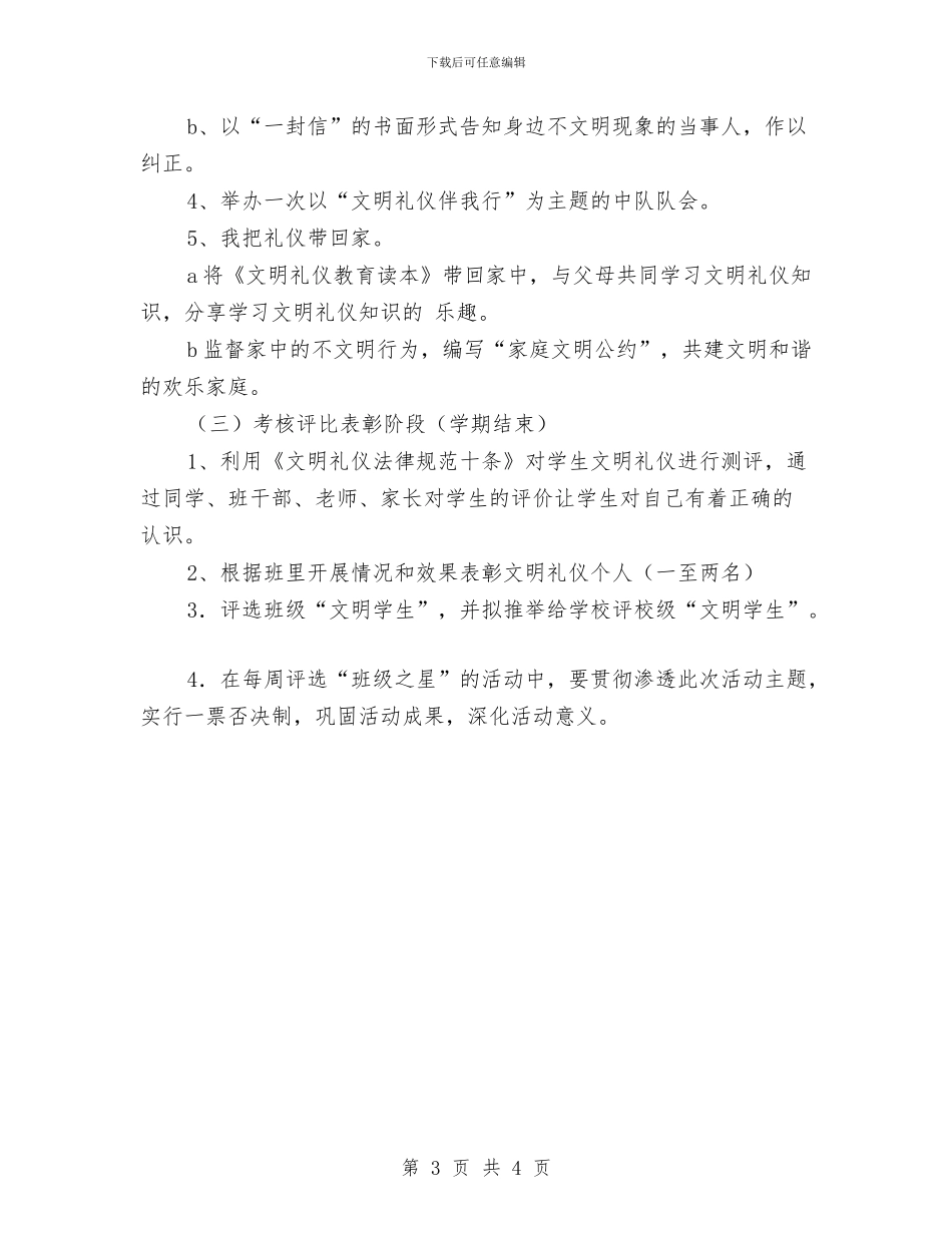 文明礼仪深化教育活动计划与文明街道社区工作计划汇编_第3页