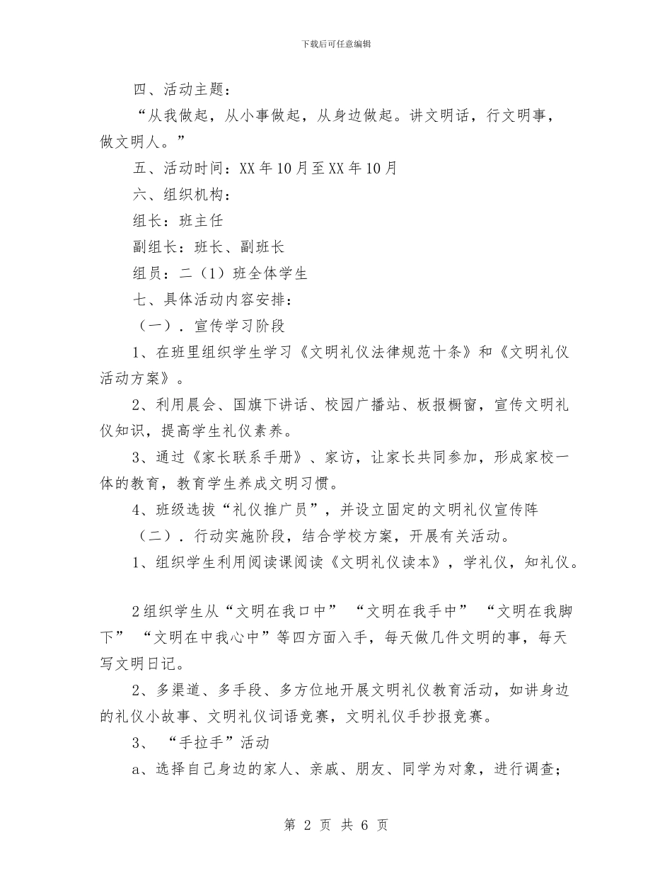 文明礼仪深化教育活动计划与文明礼貌月征文策划书汇编_第2页